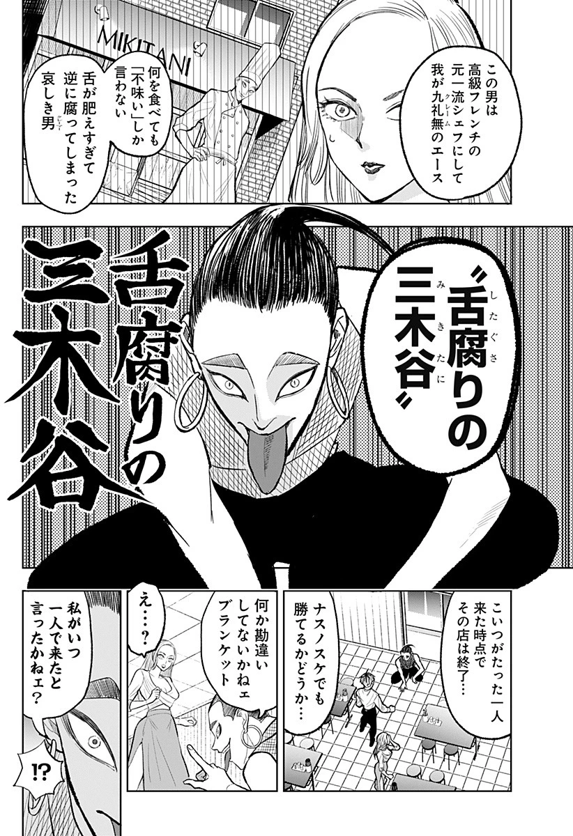 接客無双 第4話 - 8