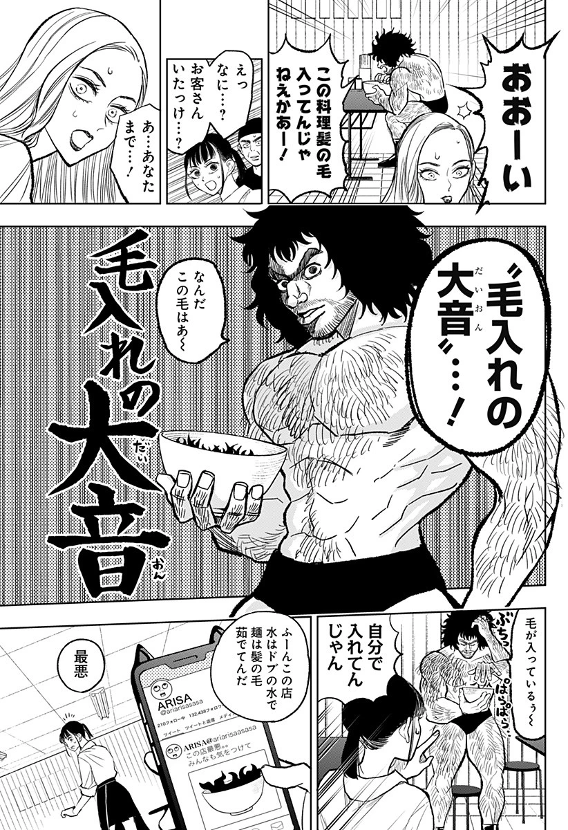 接客無双 第4話 - 9