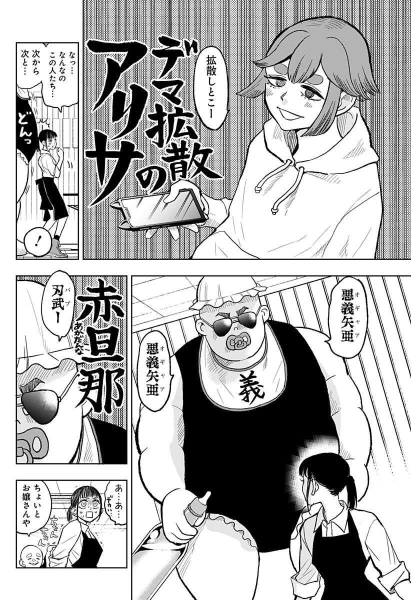 接客無双 第4話 - 10