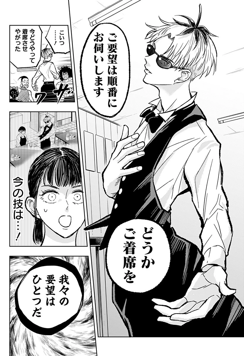 接客無双 第4話 - 16
