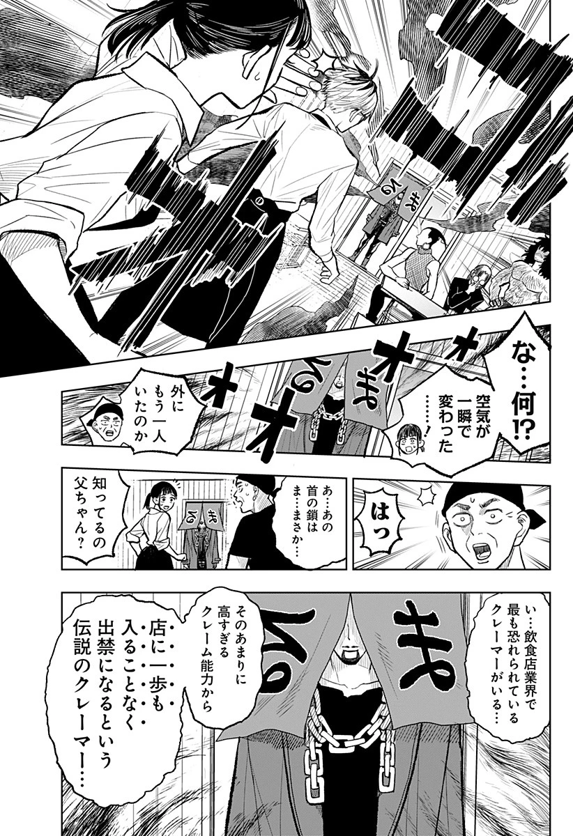 接客無双 第4話 - 17
