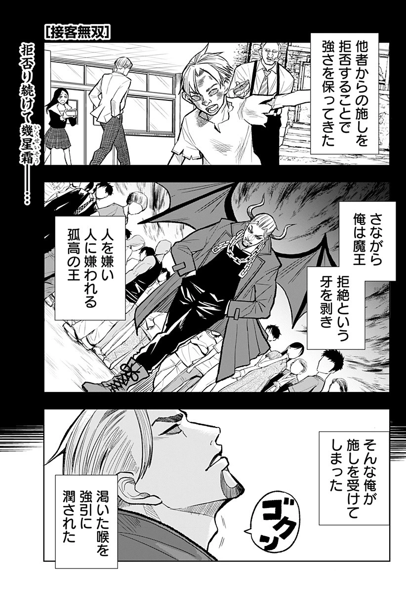 接客無双 第6話 - 1