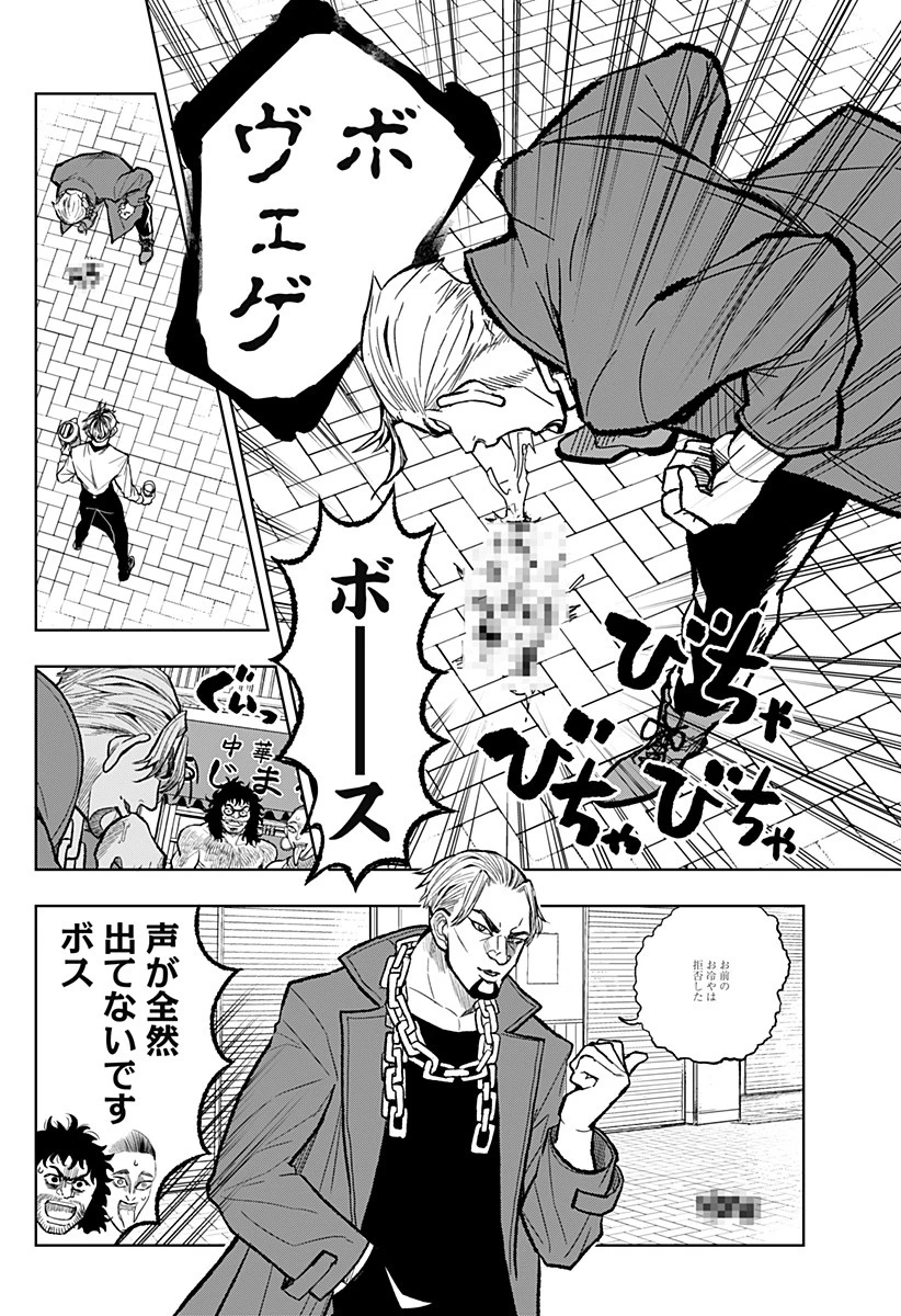 接客無双 第6話 - 4