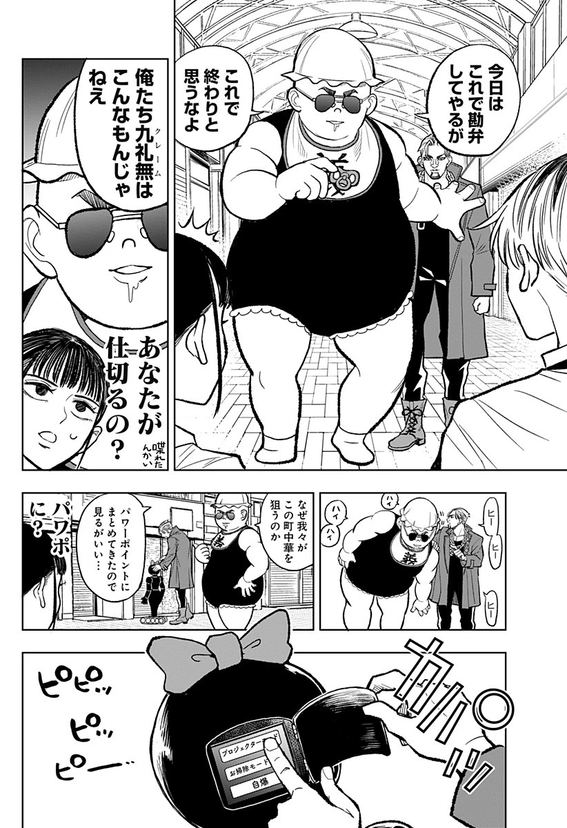 接客無双 第6話 - 6