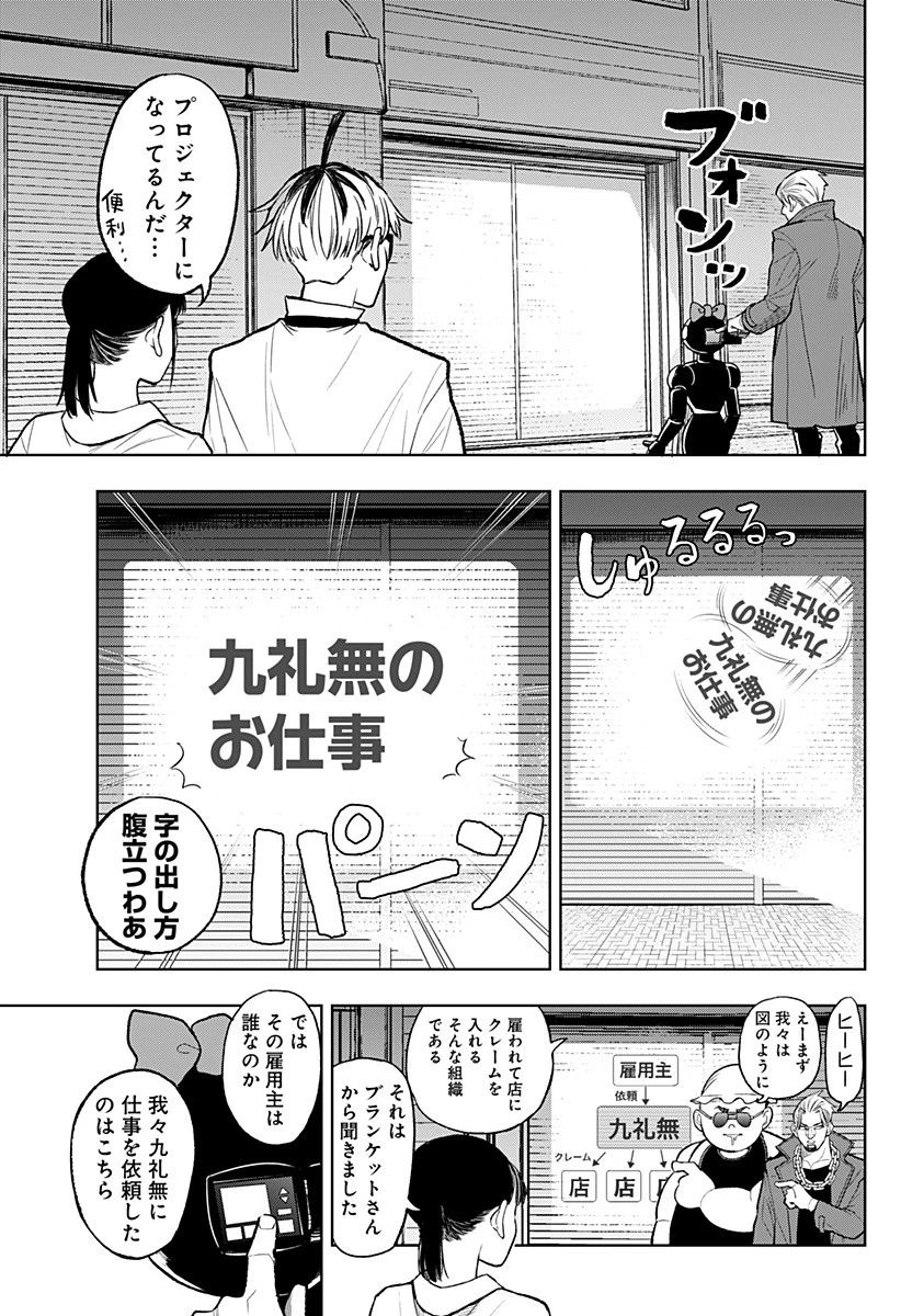 接客無双 第6話 - 7