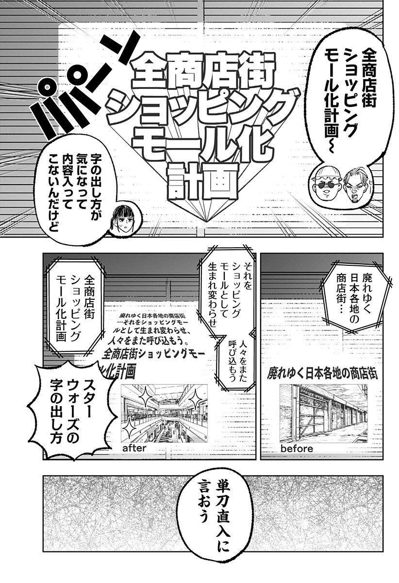 接客無双 第6話 - 9