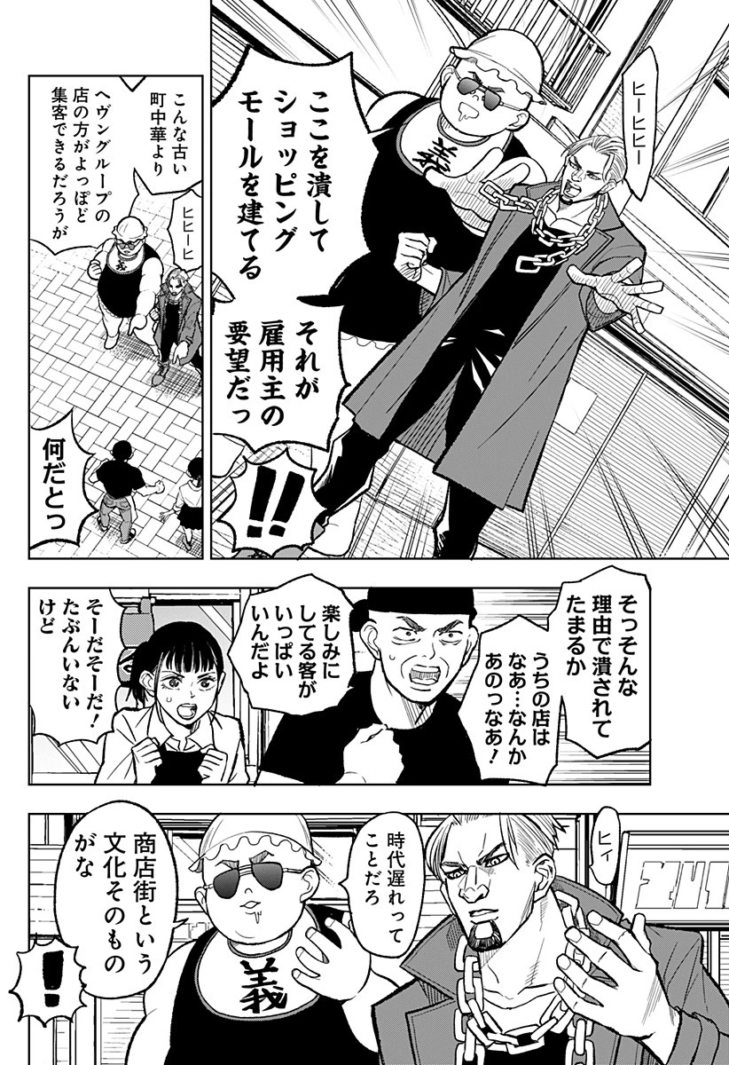 接客無双 第6話 - 10