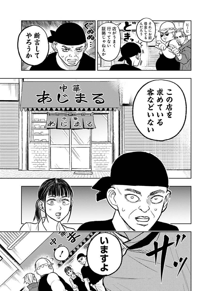 接客無双 第6話 - 11