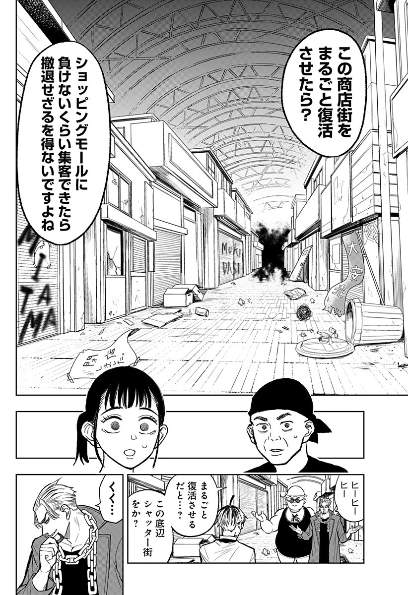 接客無双 第6話 - 14