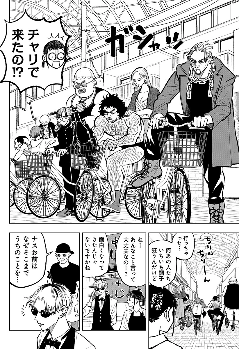 接客無双 第6話 - 16