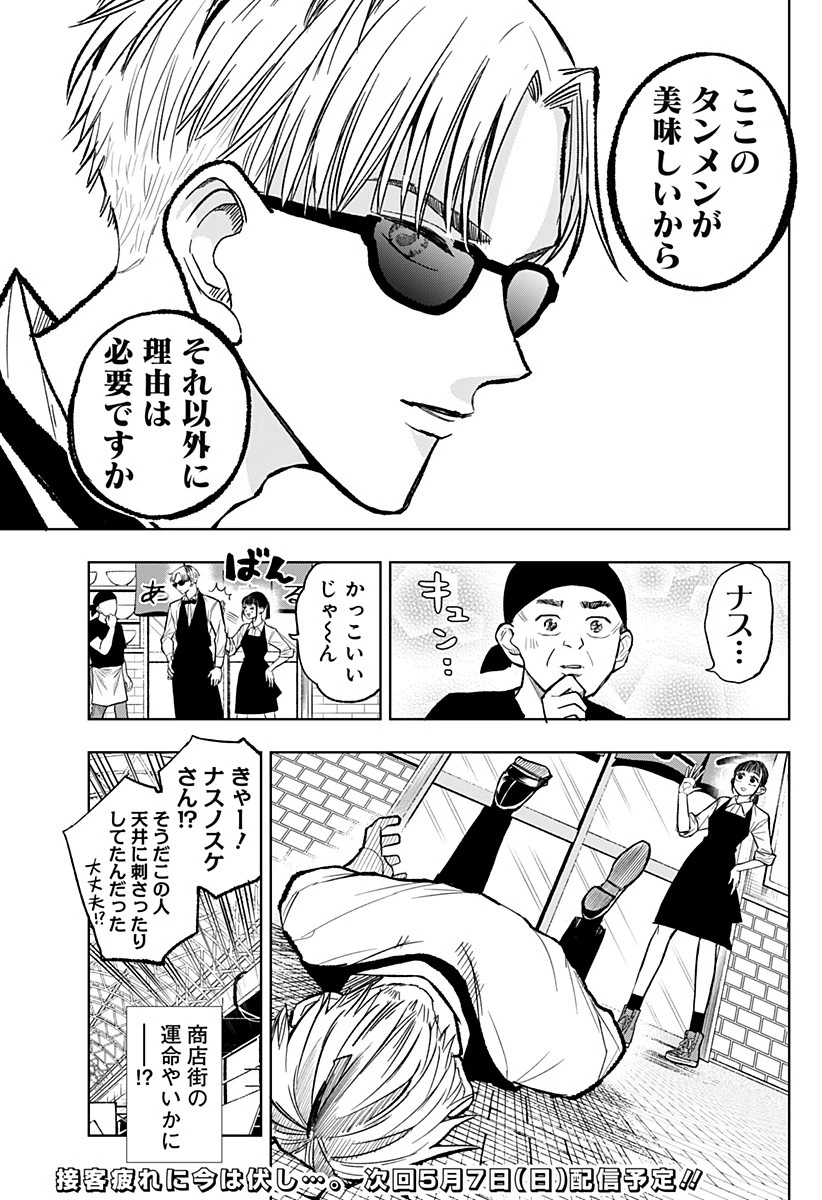接客無双 第6話 - 17