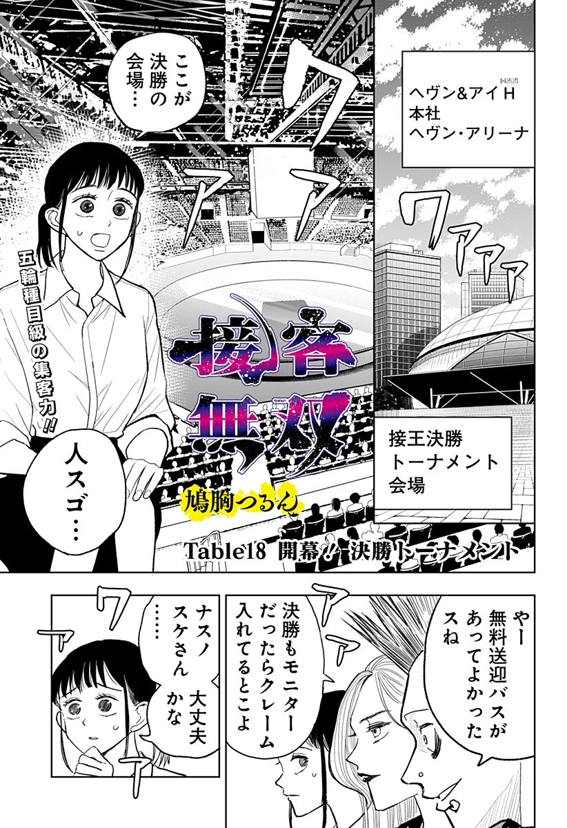 接客無双 第18話 - 1
