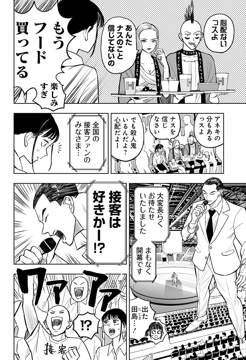 接客無双 第18話 - 2