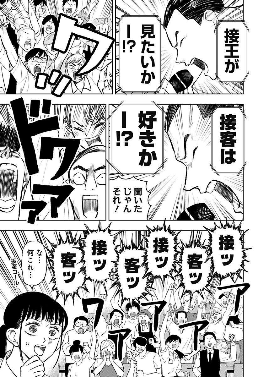 接客無双 第18話 - 3