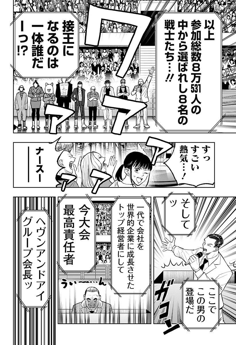 接客無双 第18話 - 8