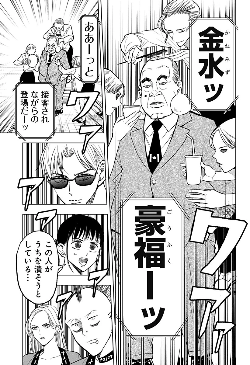 接客無双 第18話 - 9
