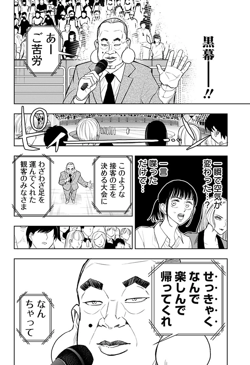 接客無双 第18話 - 10