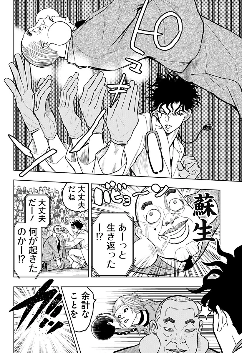 接客無双 第18話 - 12