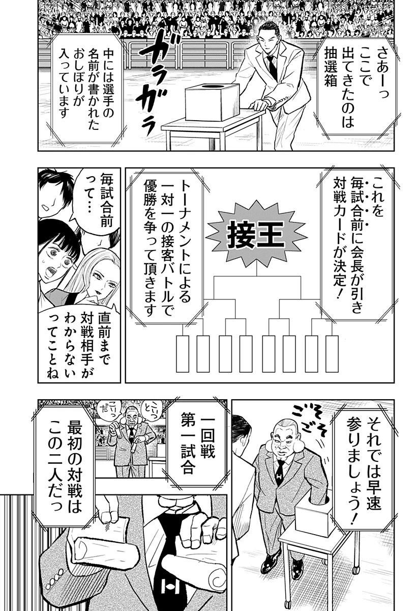 接客無双 第18話 - 15