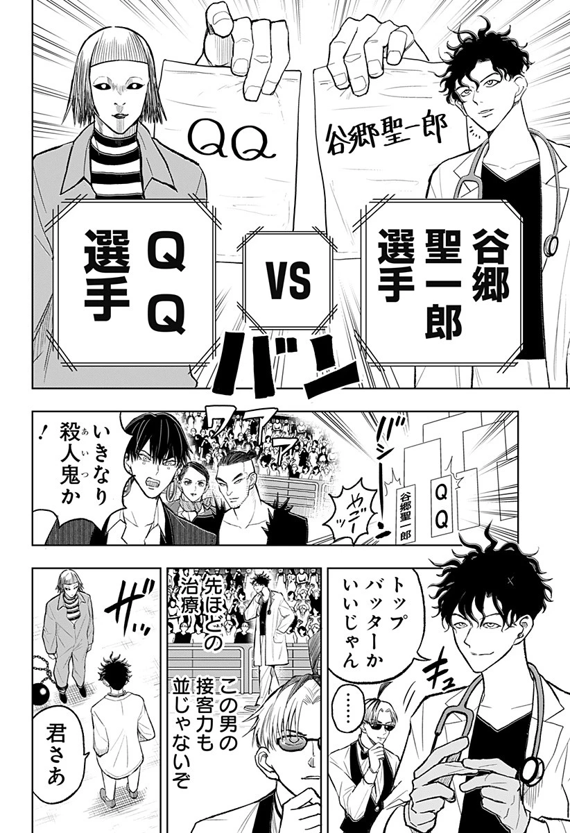 接客無双 第18話 - 16
