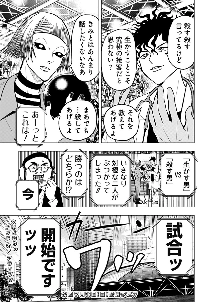 接客無双 第18話 - 17