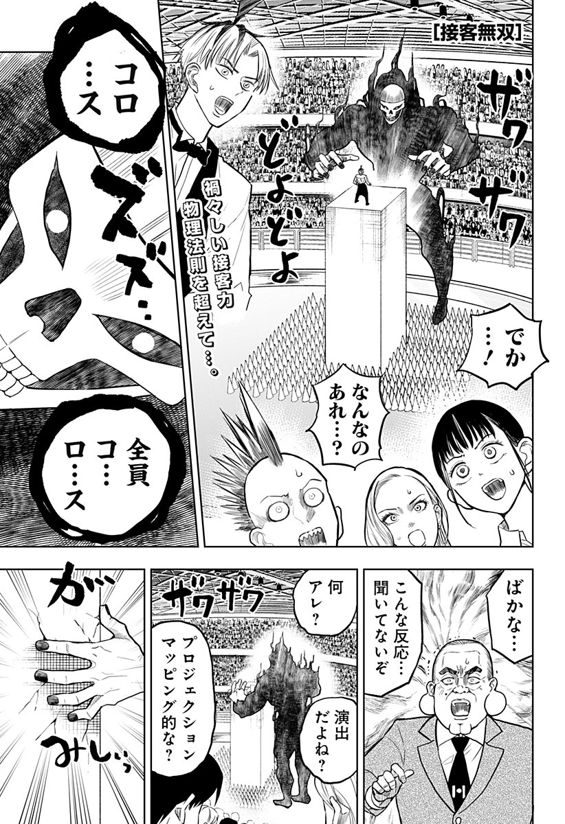接客無双 第31話 - 1
