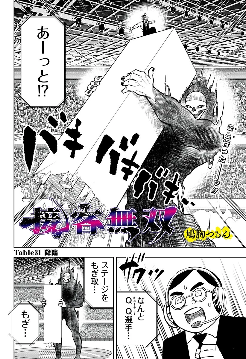 接客無双 第31話 - 2