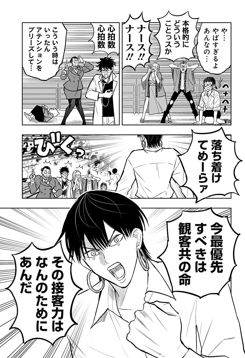接客無双 第31話 - 5