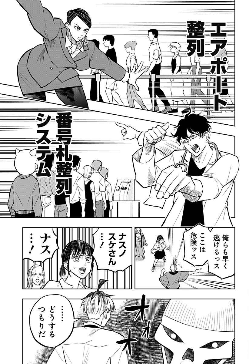接客無双 第31話 - 7