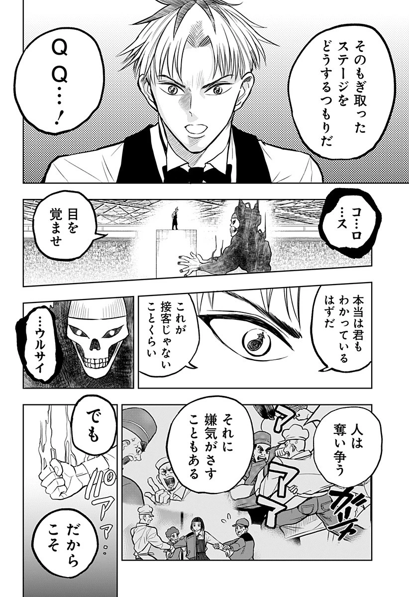 接客無双 第31話 - 8