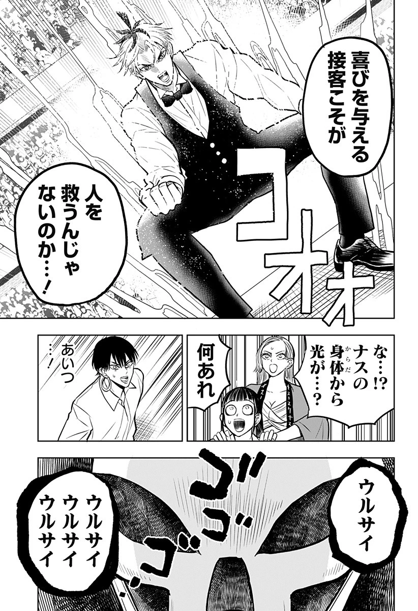 接客無双 第31話 - 9