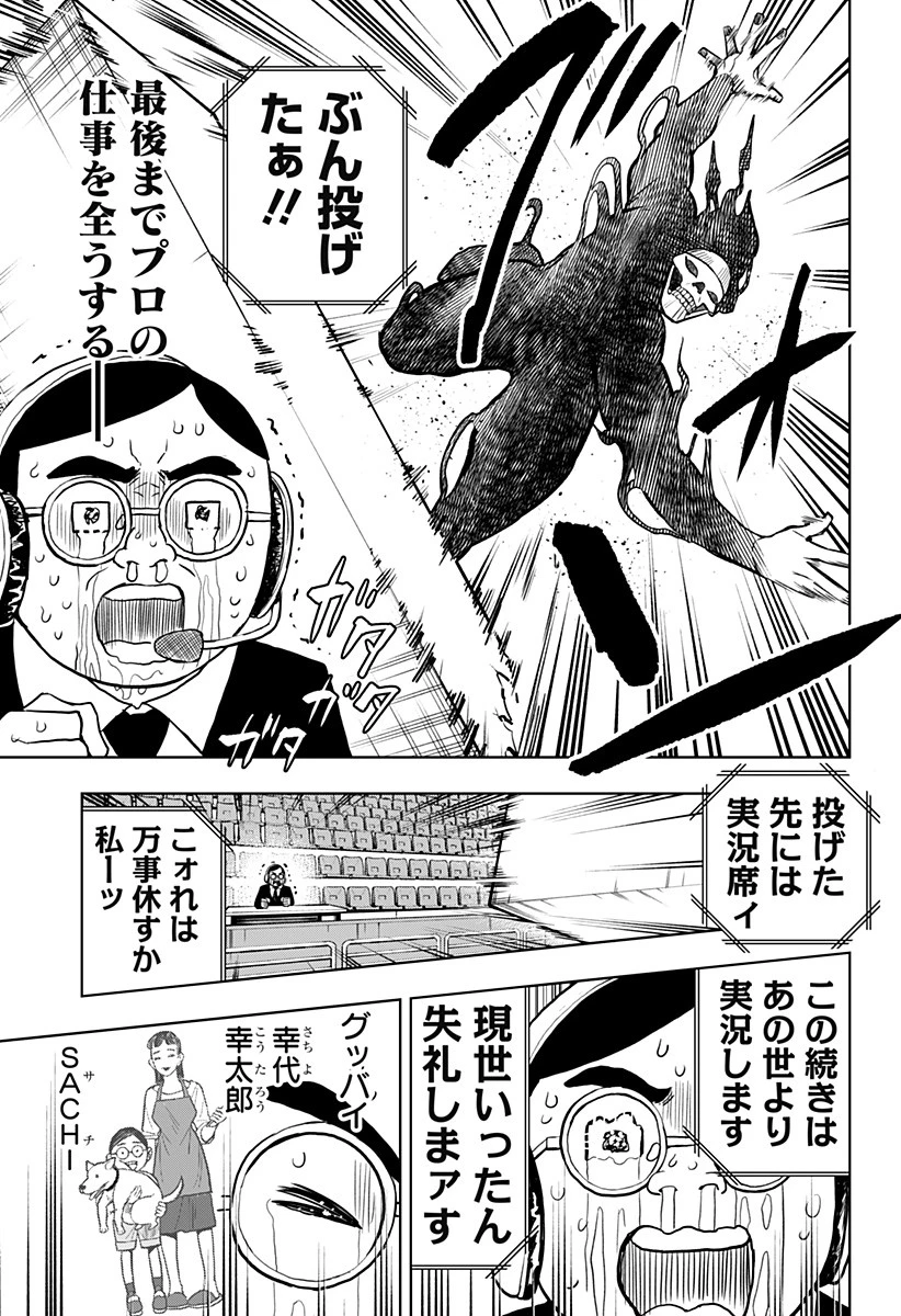 接客無双 第31話 - 11