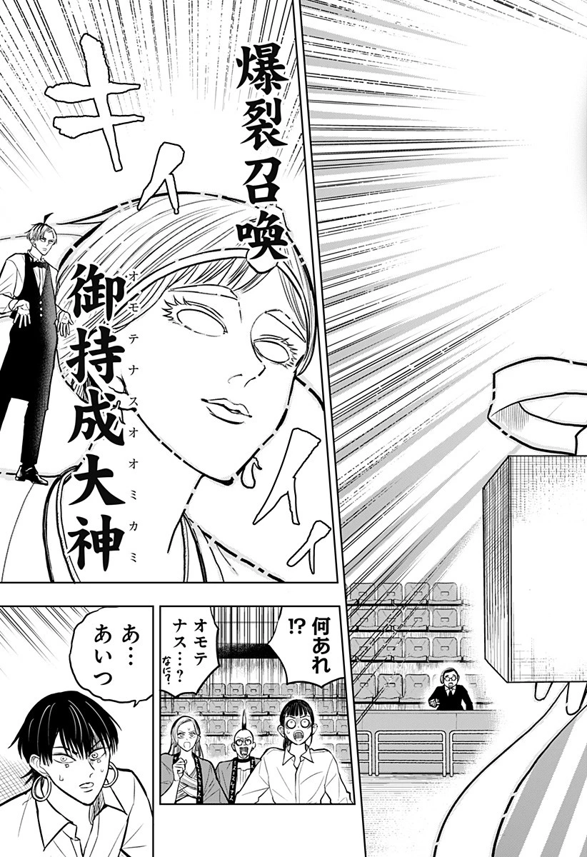 接客無双 第31話 - 15