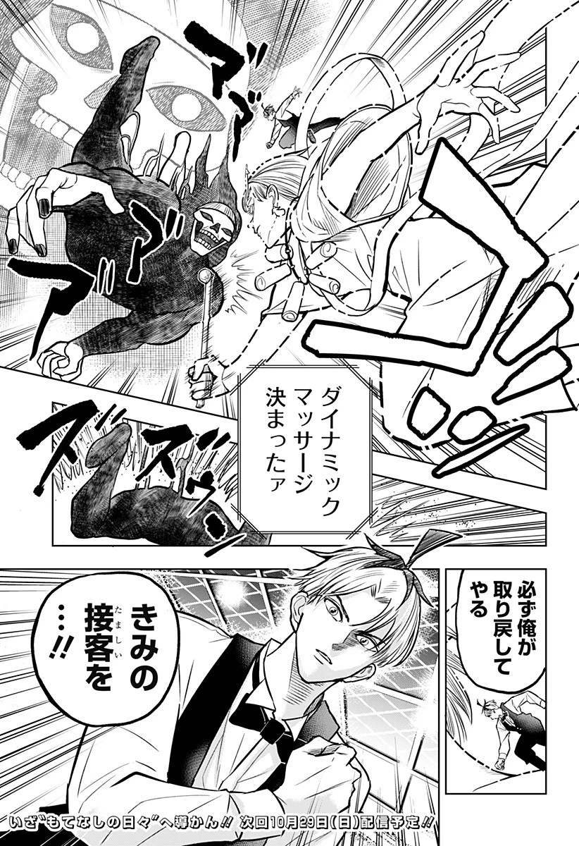 接客無双 第31話 - 17