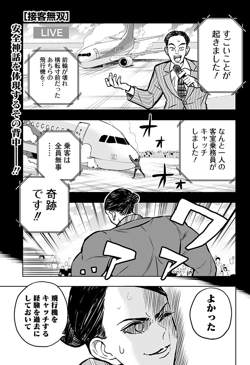 接客無双 第34話 - 1