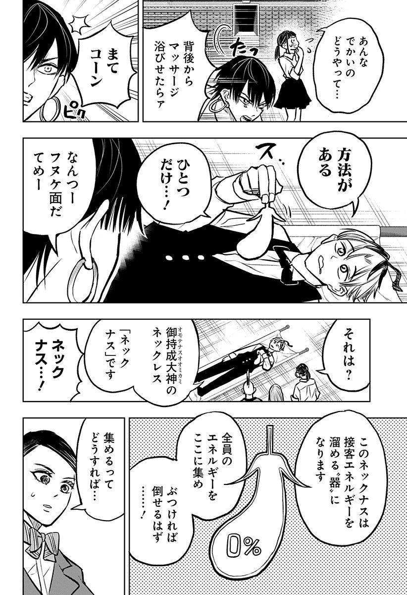 接客無双 第34話 - 8