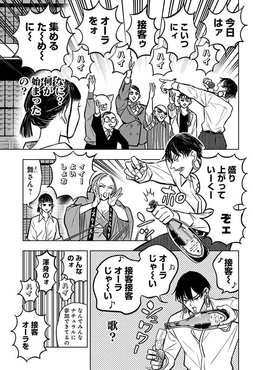 接客無双 第34話 - 11