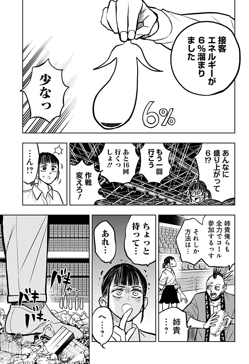接客無双 第34話 - 13