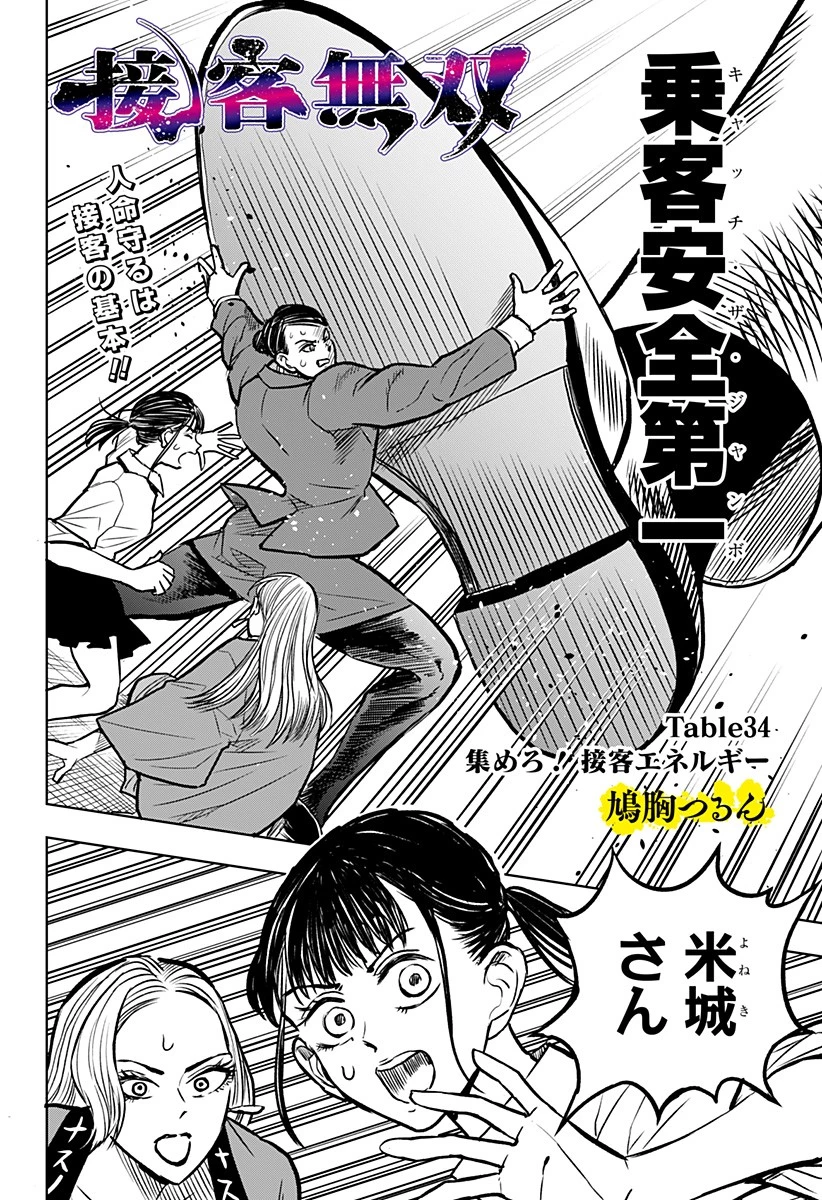接客無双 第34話 - 19