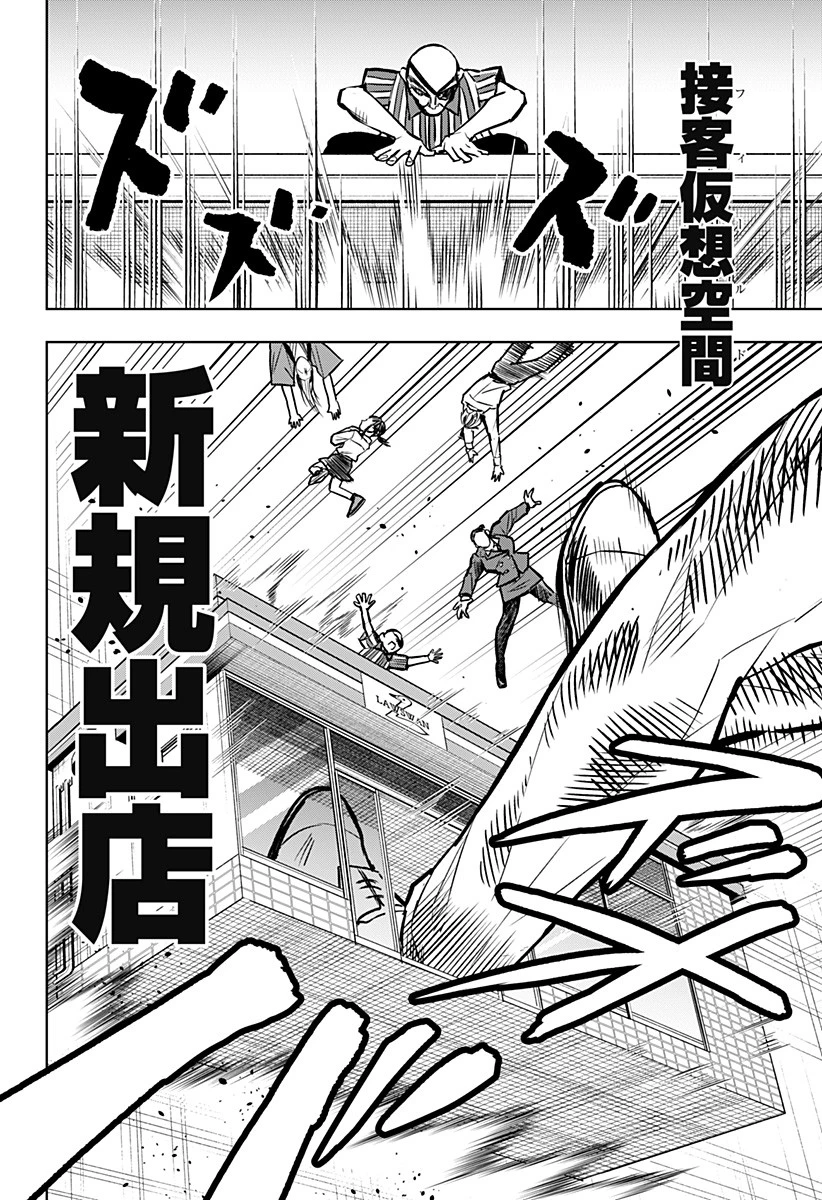 接客無双 第34話 - 21