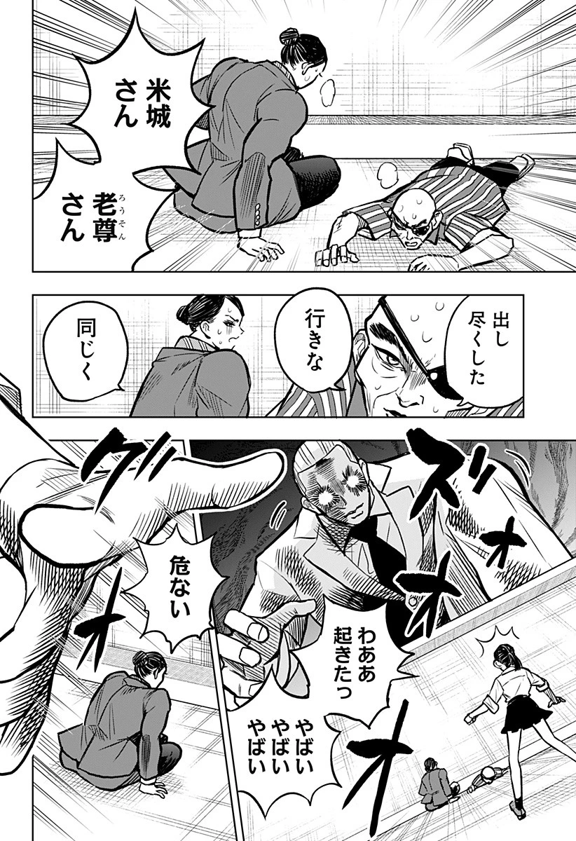 接客無双 第34話 - 23