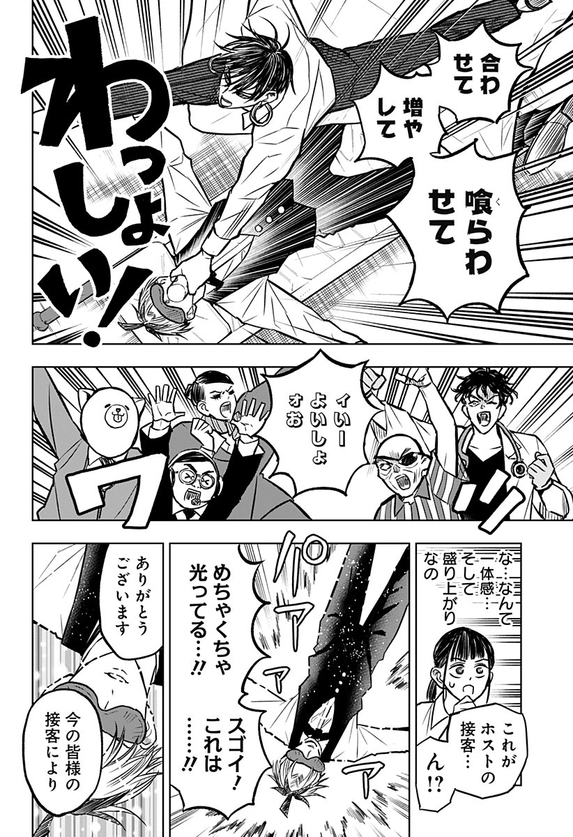 接客無双 第34話 - 29