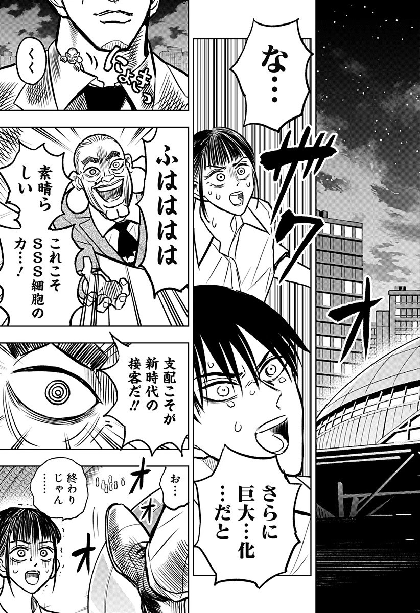 接客無双 第34話 - 32