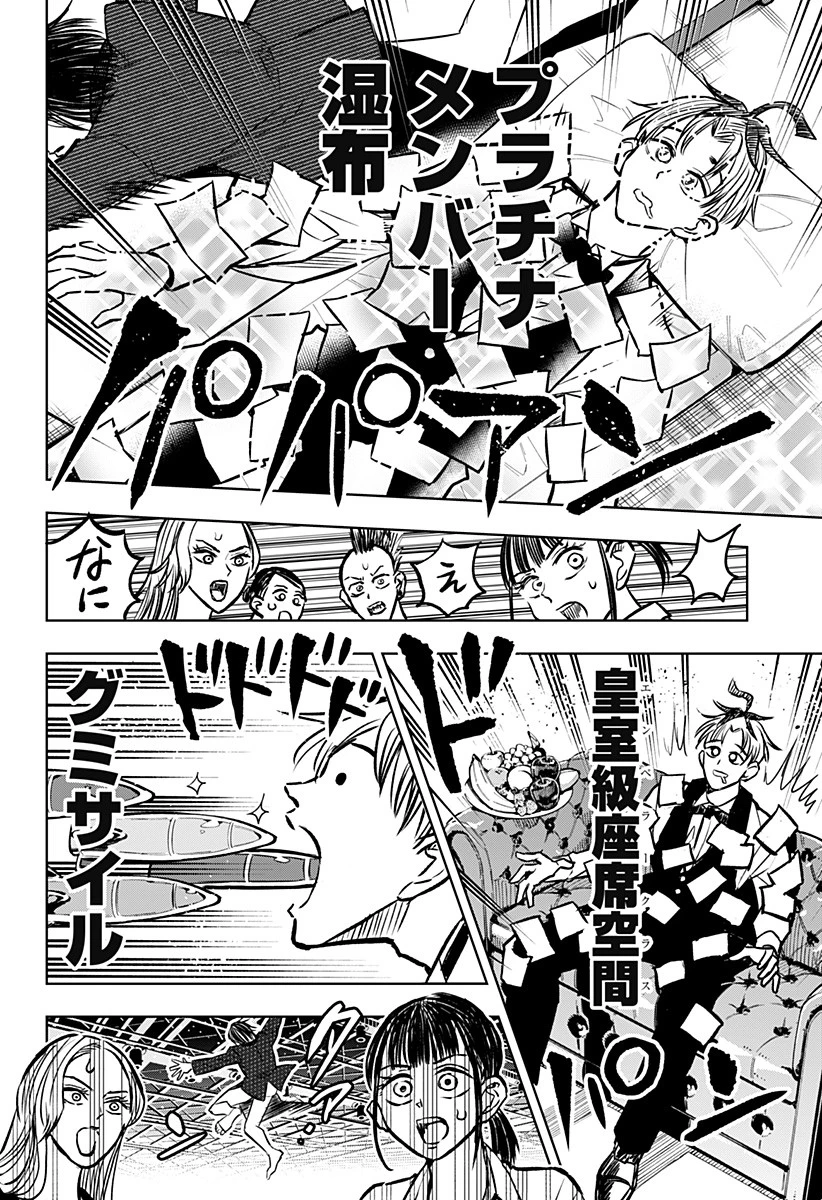 接客無双 第34話 - 33
