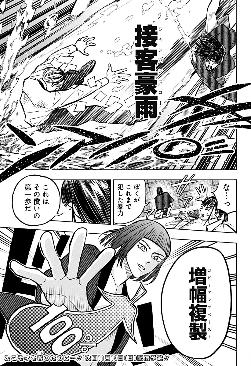 接客無双 第34話 - 34