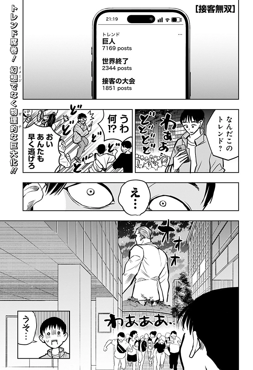 接客無双 第36話 - 1