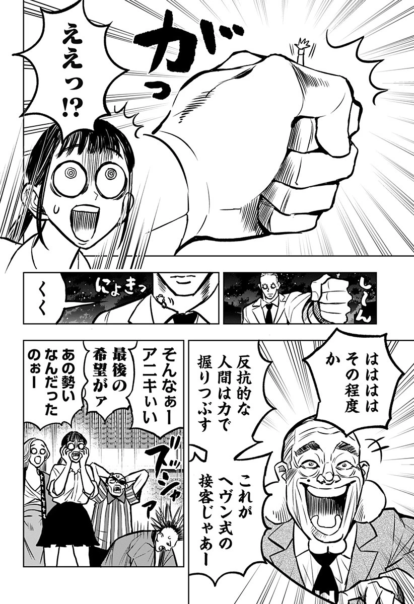 接客無双 第36話 - 4