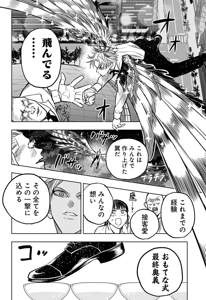 接客無双 第36話 - 6