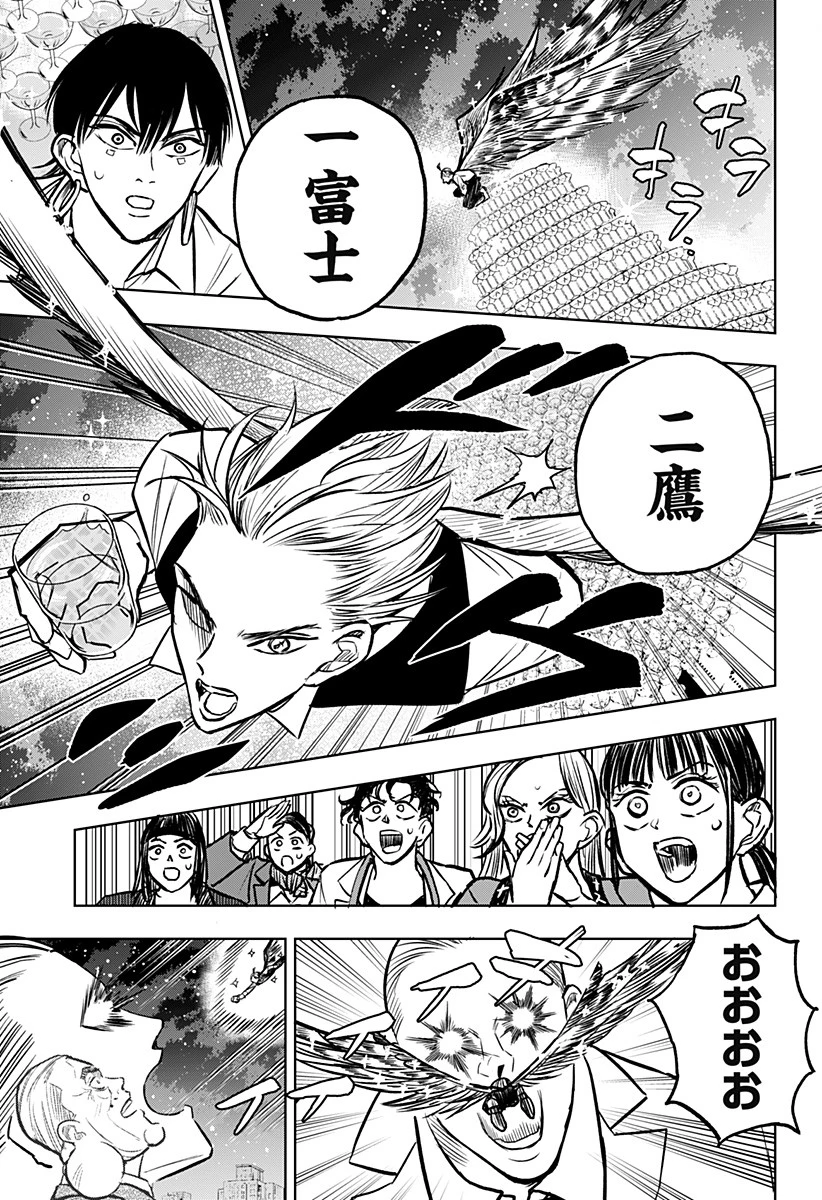 接客無双 第36話 - 7