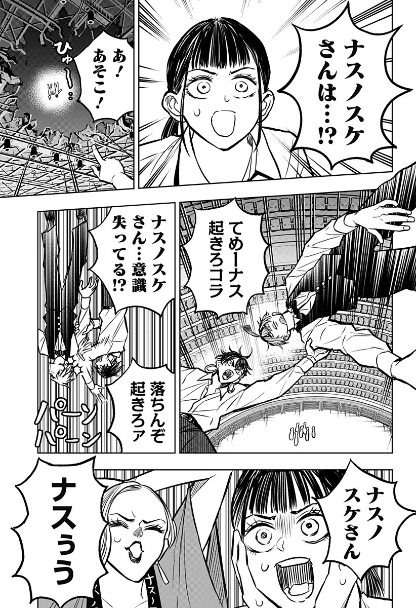 接客無双 第36話 - 13